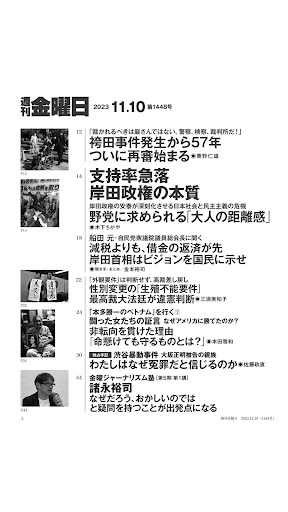 週刊金曜日（しゅうかんきんようび）