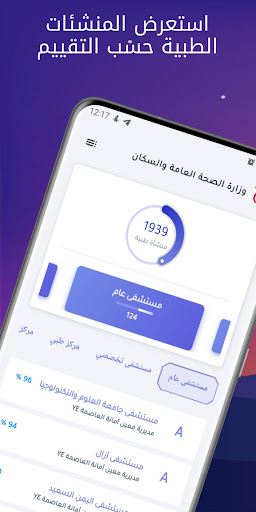 Android application تسعيرة الخدمات الصحية screenshort