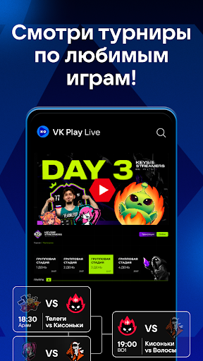 VK Play Live: Стримы игр Screen 3