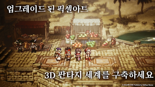 옥토패스 트래블러: 대륙의 패자
