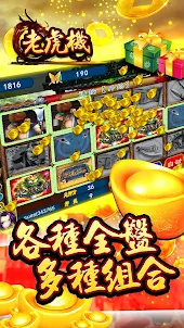 老虎機水滸傳-街機電玩水果機遊戲