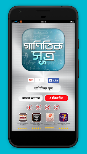 Android application গাণিতিক সূত্র screenshort