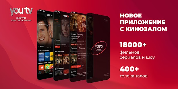youtv - 400+тв каналов и кино Screenshot