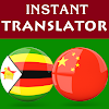Shona Chinese Translator