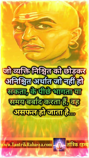 गीता सार, चाणक्य निति सुविचार Screen 3