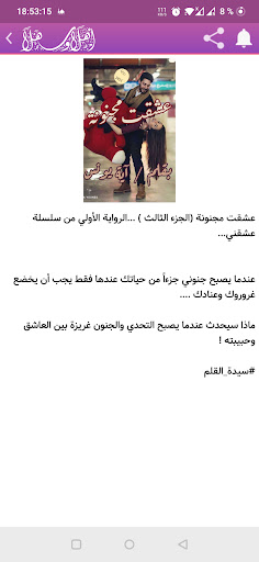 رواية عشقت مجنونة كاملة