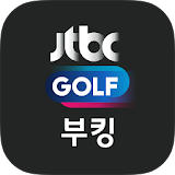 JTBC골프 부킹 icon