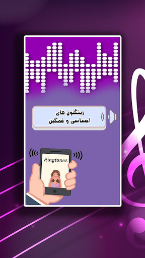 رینگتون های احساسی و غمگین