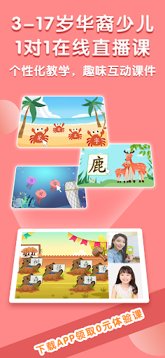 Android application eChineseLearning青少儿中文教育 screenshort