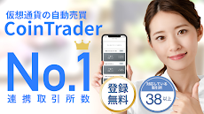 CoinTrader-コイントレーダー リスクを回避できる仮想通貨の自動売買をアプリで！のおすすめ画像1