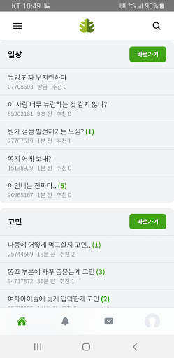 뉴럽 - 익명 커뮤니티 Screen 2