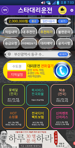 스타대리운전 Screen 2