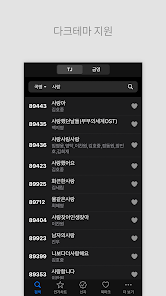 노래방 책 - Tj 금영 노래방 번호검색 - Apps On Google Play