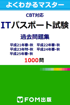 【販売完了】ITパスポート試験1000問（富士通FOM）のおすすめ画像1