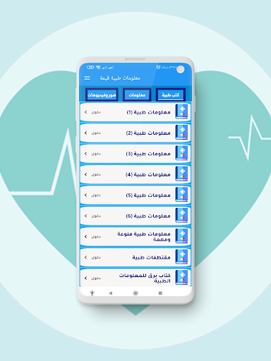 معلومات طبية قيمة screenshot 16