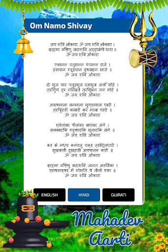 Mahadev Aarti : Shiv Aarti Screen 3