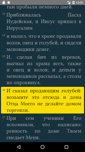 Библия Православная Screenshot 4 - AppWisp.com