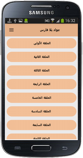رواية جواد بلا فارس - كاملة Screen 3