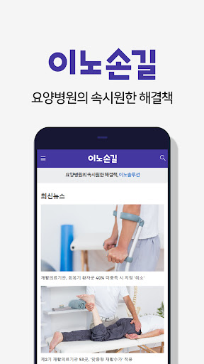 Android application 이노손길 screenshort