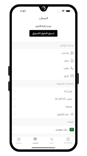 SO ARTIST Screen 3