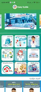 دليل الأطباء Care Guide