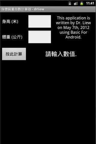 Android application 身體質量指數計算器 screenshort