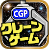クレーンゲームパラダイス クレパラ-オンラインクレーンゲーム