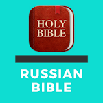 Cover Image of Download Russian Bible 1.3 APK