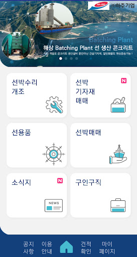 도크 - 선박 수리/개조 정보 교류 Screen 3