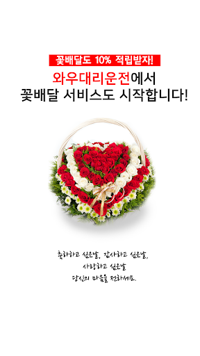 Android application 와우대리운전 screenshort
