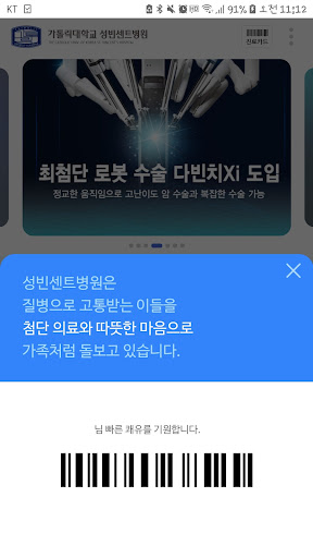 가톨릭대학교 성빈센트병원 Screen 2