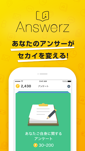 Android application アンケート・マガジンAnswerz screenshort