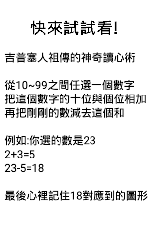 讀心術 Screen 2