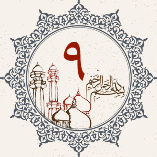 Juz 9 Quran Al Kareem  Icon