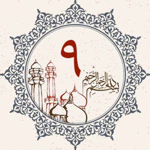Juz 9 Quran Al Kareem logo
