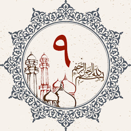 Icon image Juz 9 Quran Al Kareem