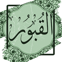 Icon image كتاب القبور - ابن ابي الدنيا