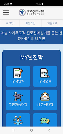 Android application 쎈(SEN)진학 나침판 screenshort