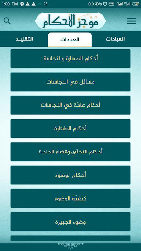 موجز الأحكـام Screen 2