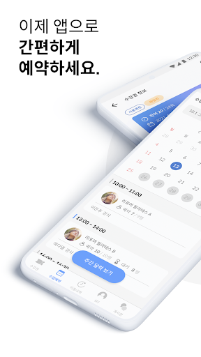 Android application StudioMate - 회원용 screenshort