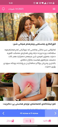 Dayk دایك دووگیانی ناوی منداڵ Screenshot 4 - AppWisp.com