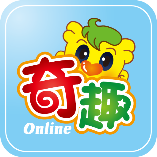 奇趣Online logo