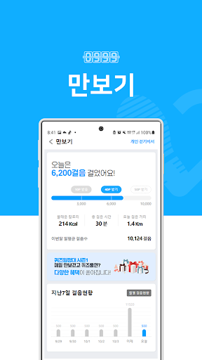 가치워크 걸으며 누리는 소비생활 포인트로 기프티쇼 쇼핑 Screen 3