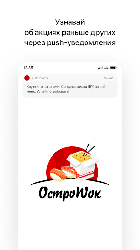 Android application ОстроWok | Южно-Сахалинск screenshort