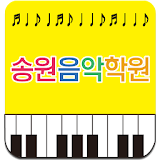 송원음악학원 icon