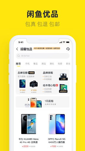 Screenshot of 闲鱼