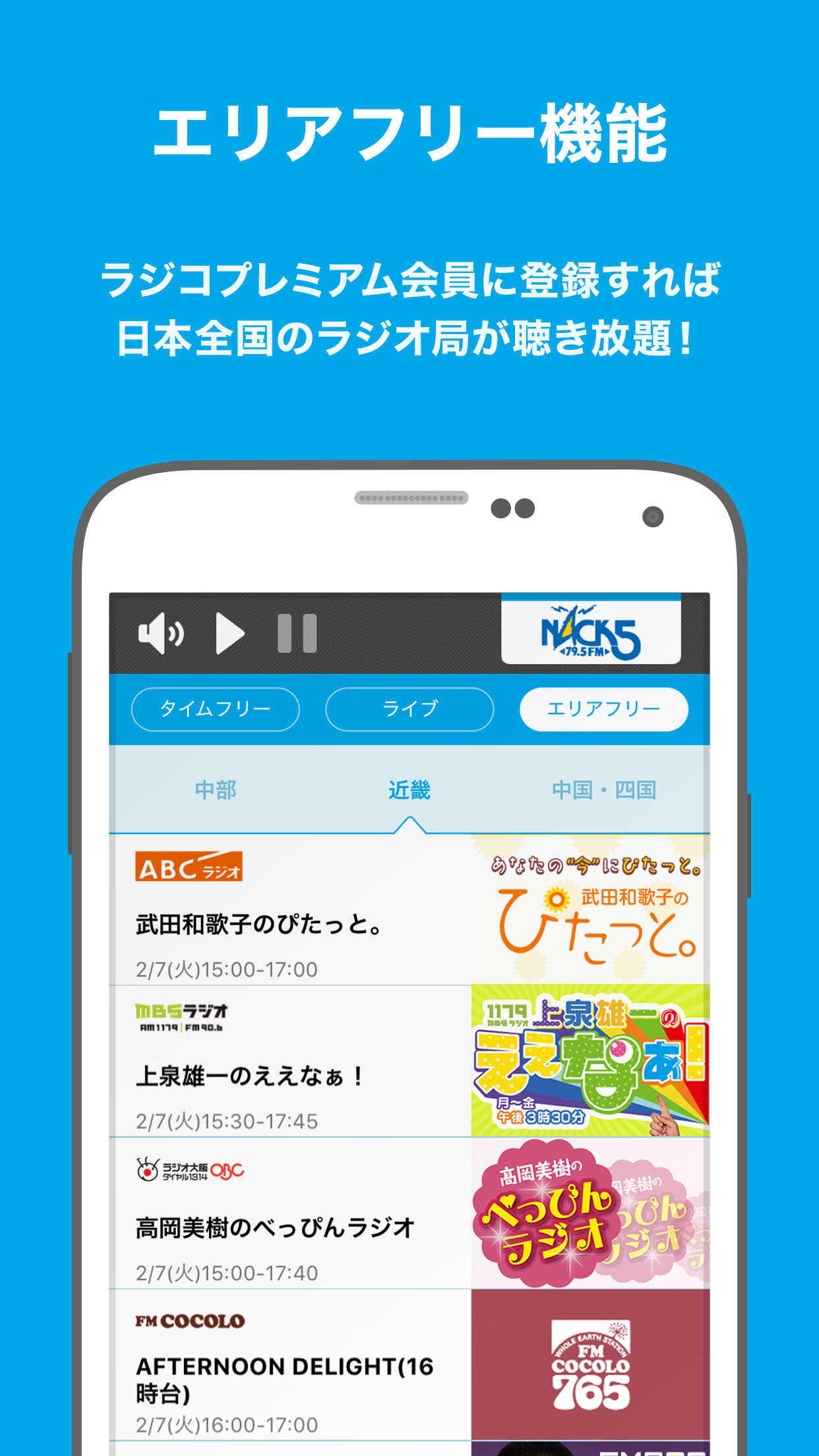 Android application radiko screenshort