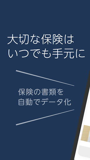 Android application folder 保険を管理しよう for Mapフィナンシャル screenshort