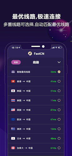 FastCN-海外华人高速回国VPN加速器快速享受游戏视频音のおすすめ画像3