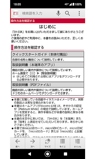 SH-03K　取扱説明書(Android 10) Screen 2